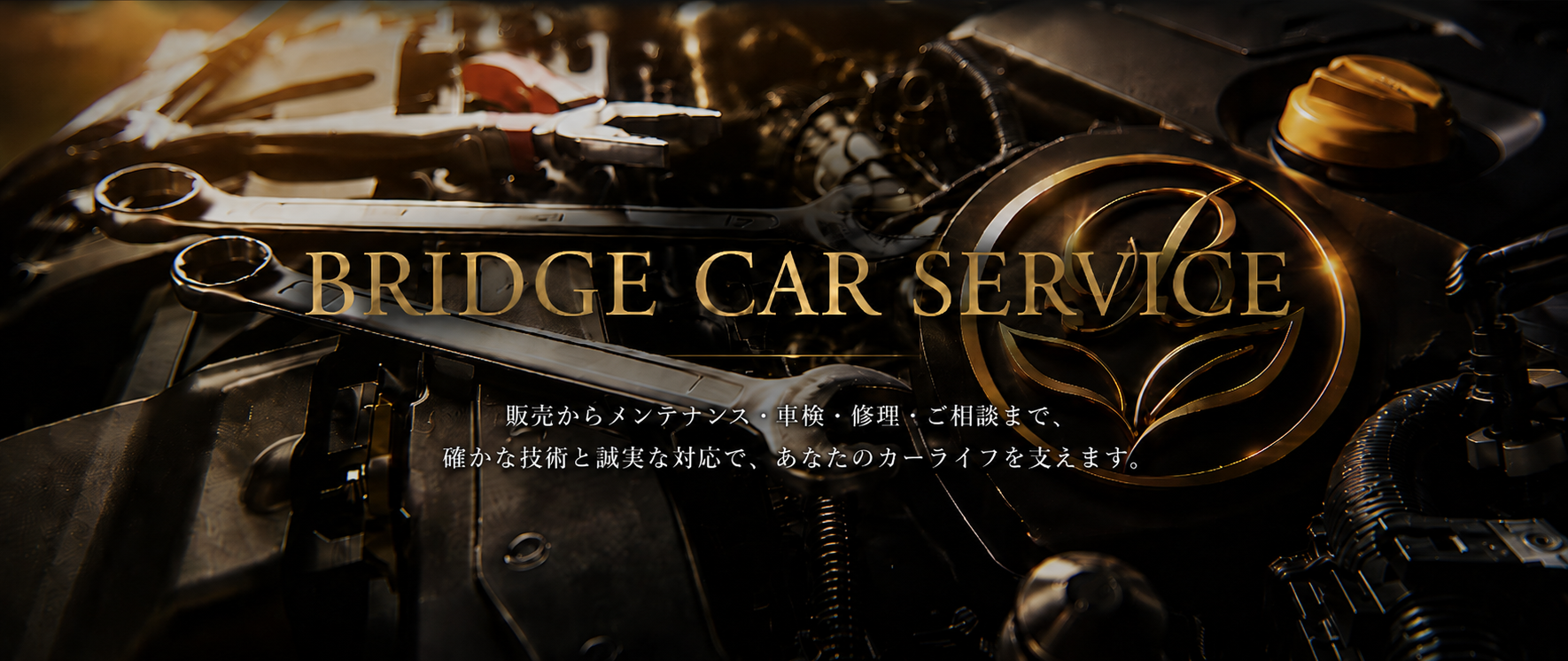 BRIDGE CAR SERVICE メインビジュアル